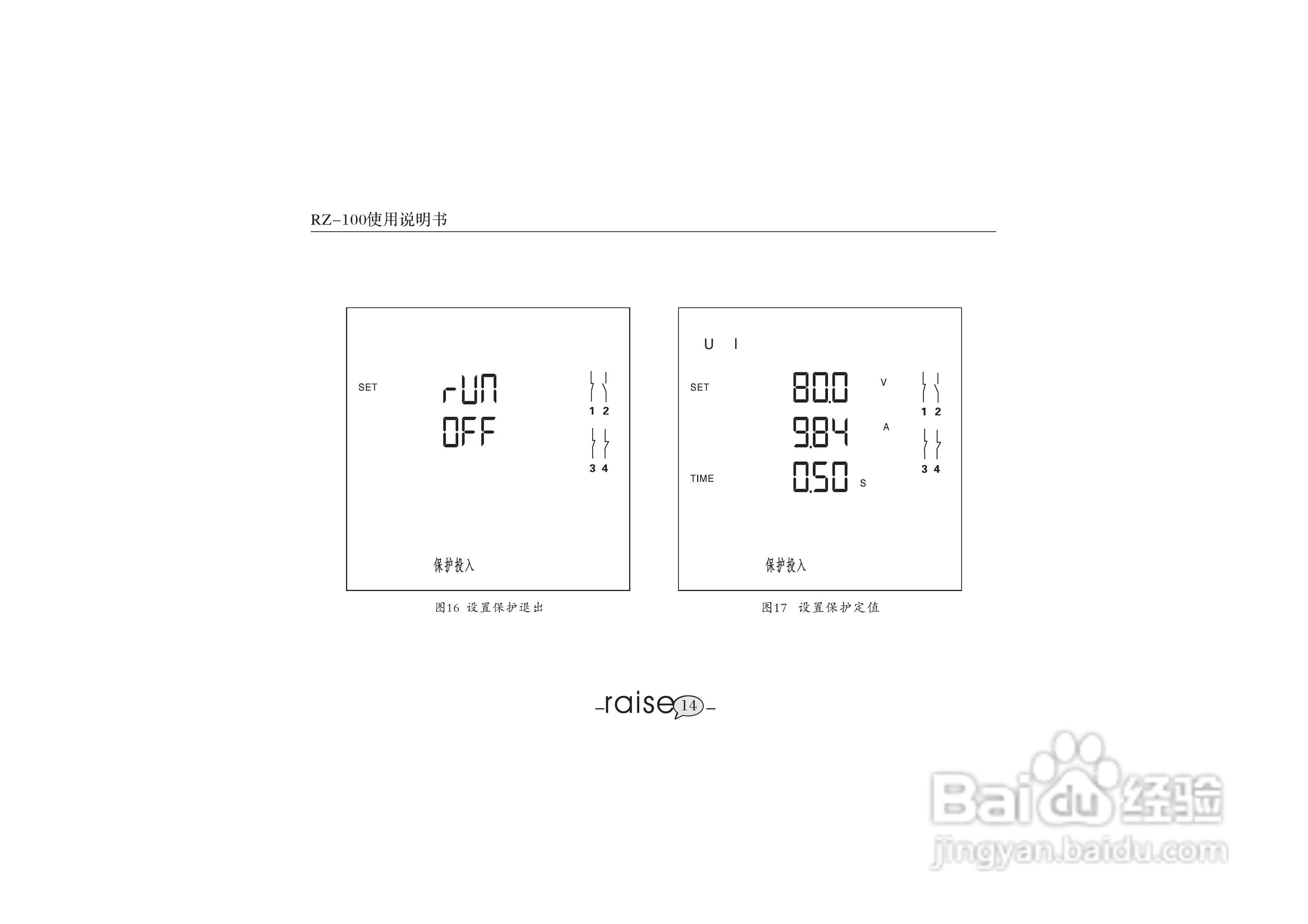 锐智RZ-100系列智能数显仪表说明书:[2]