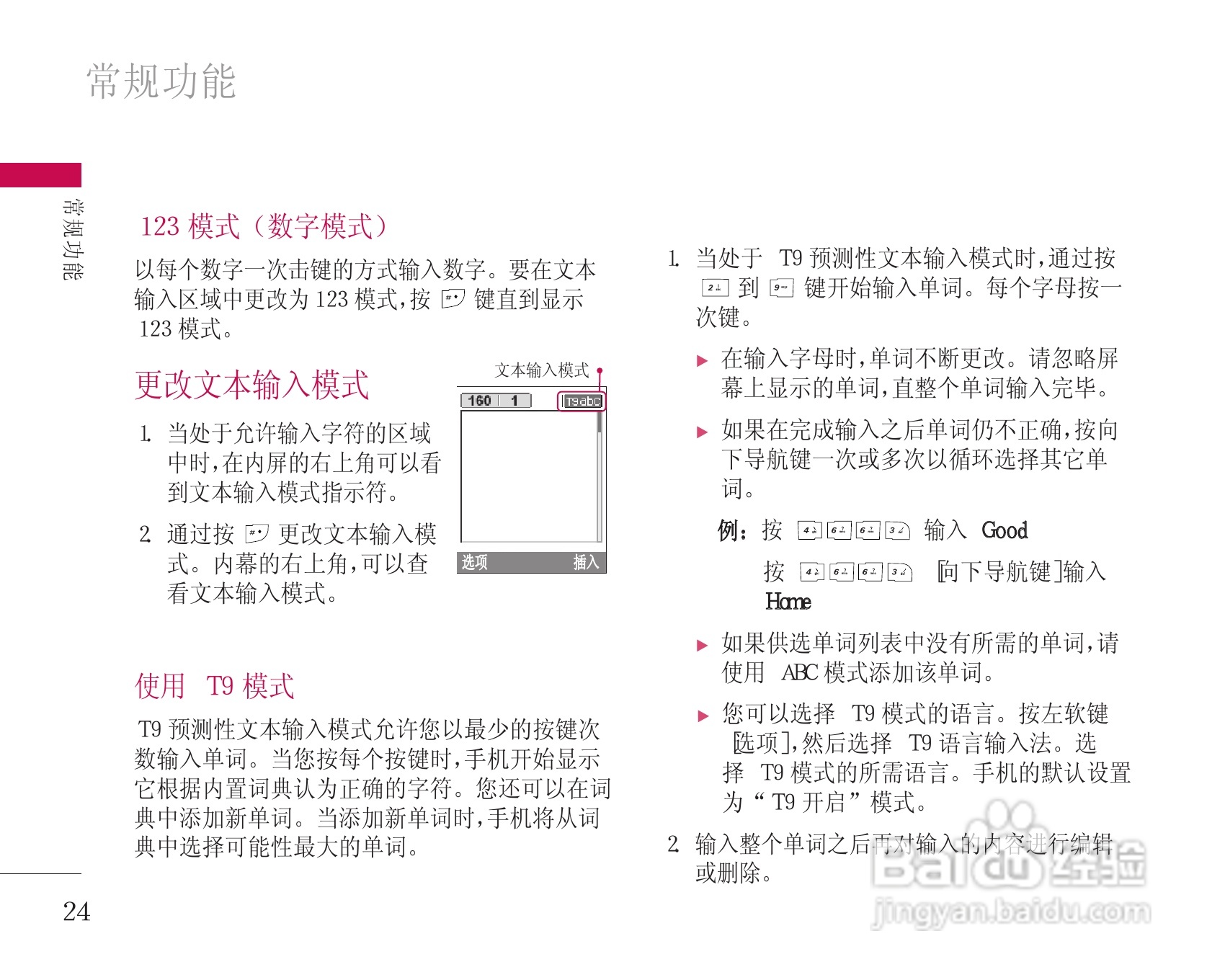 LG KG248手机使用说明书:[3]