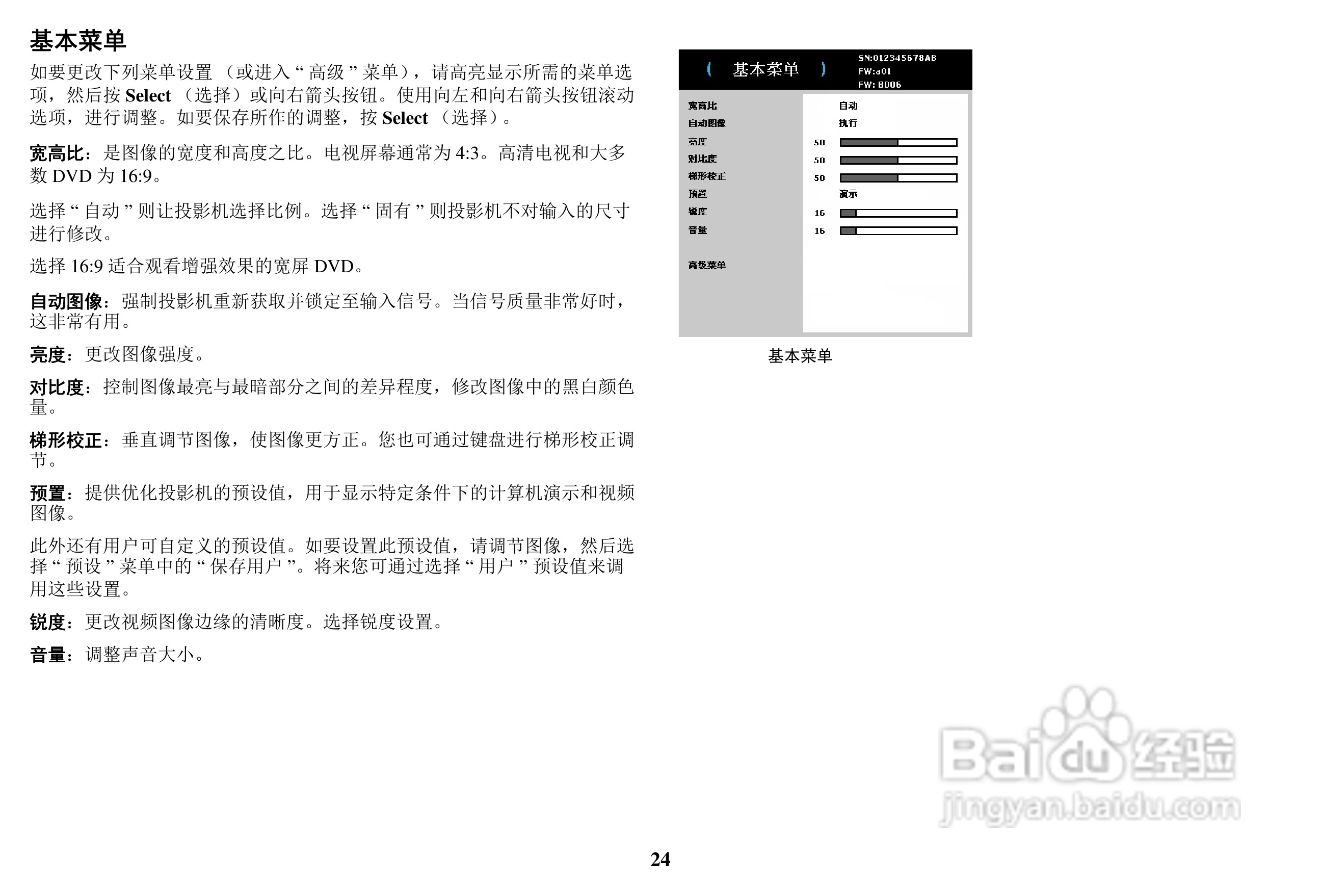 富可视IN1112投影机使用说明书:[3]