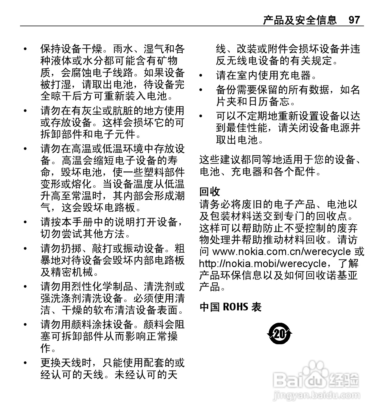 诺基亚5250手机使用说明书:[10]