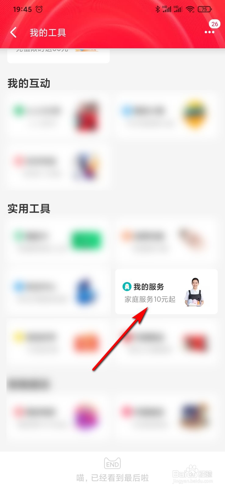 手机天猫怎么找包包修护服务