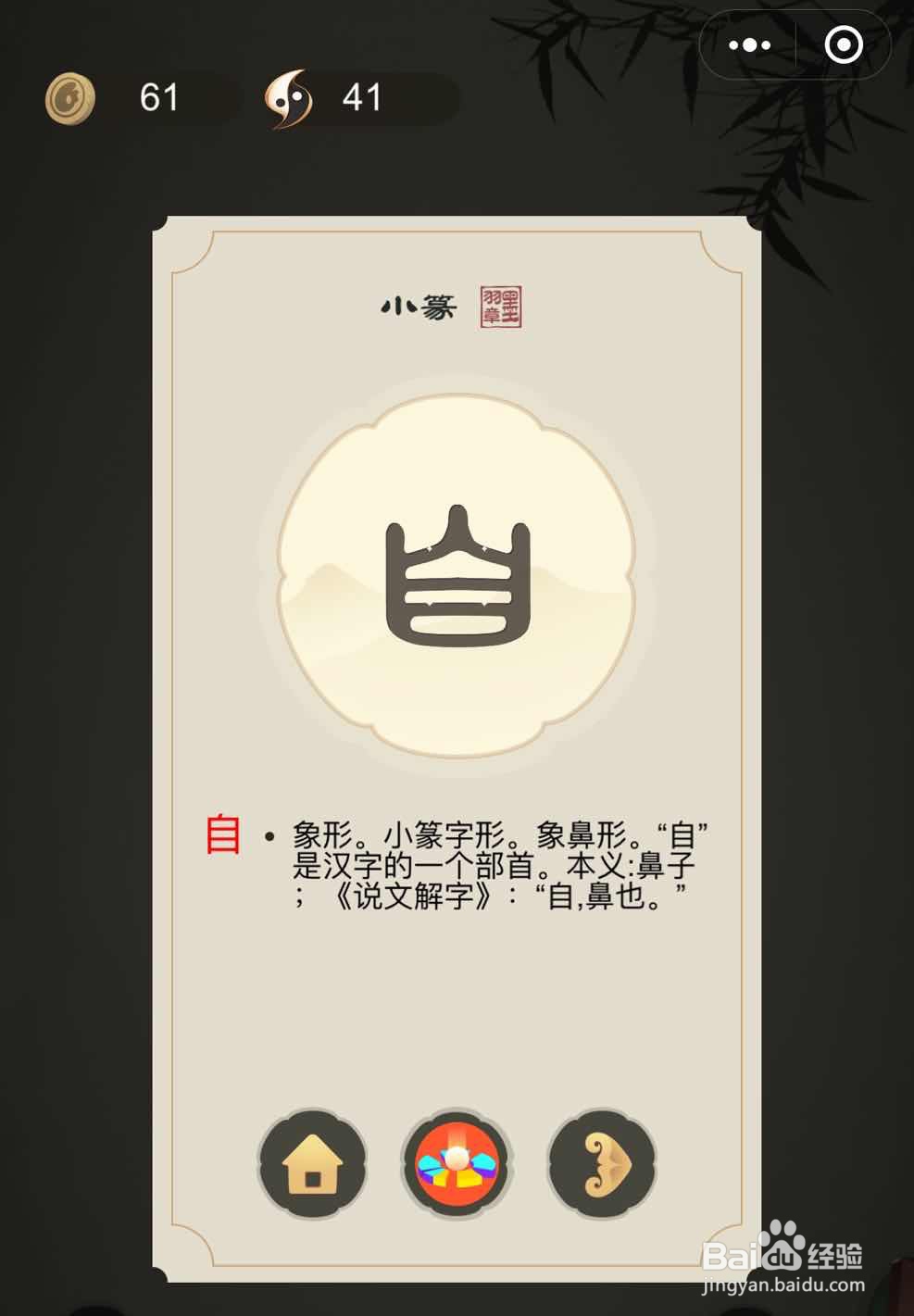 如何通过微信小游戏中华生僻字十九至二十四关