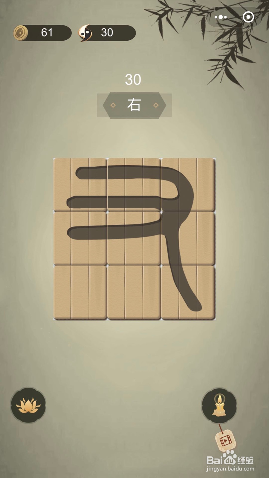 如何通过微信小游戏中华生僻字第二十五至三十关