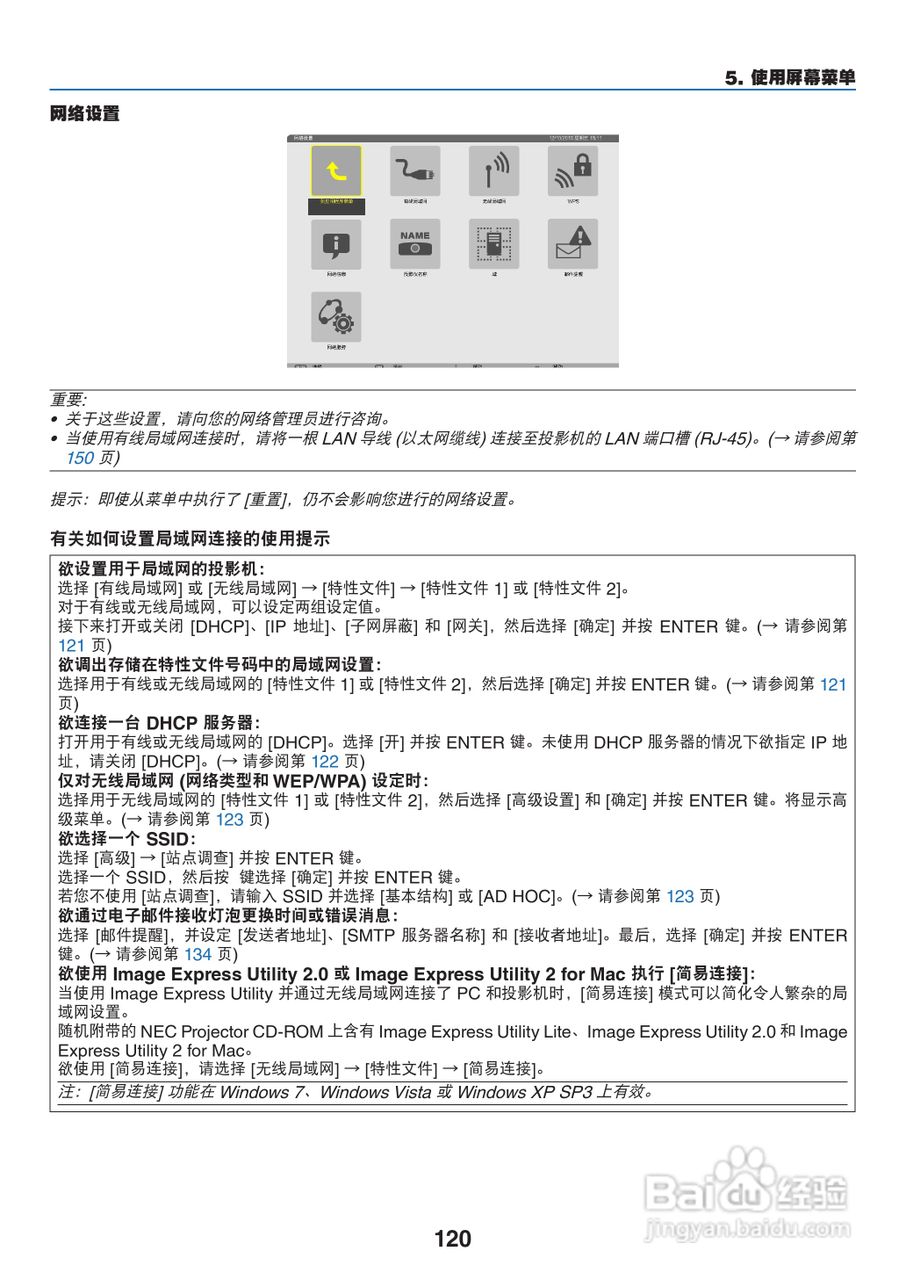 日电NP-PA550W+投影机说明书:[14]
