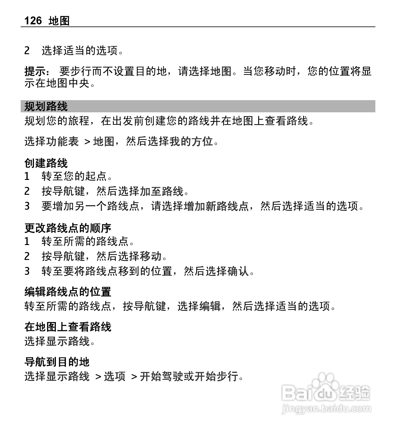 诺基亚E5-00手机使用说明书:[13]