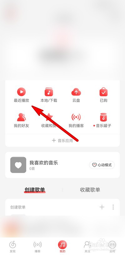网易云音乐黑胶时光机在哪