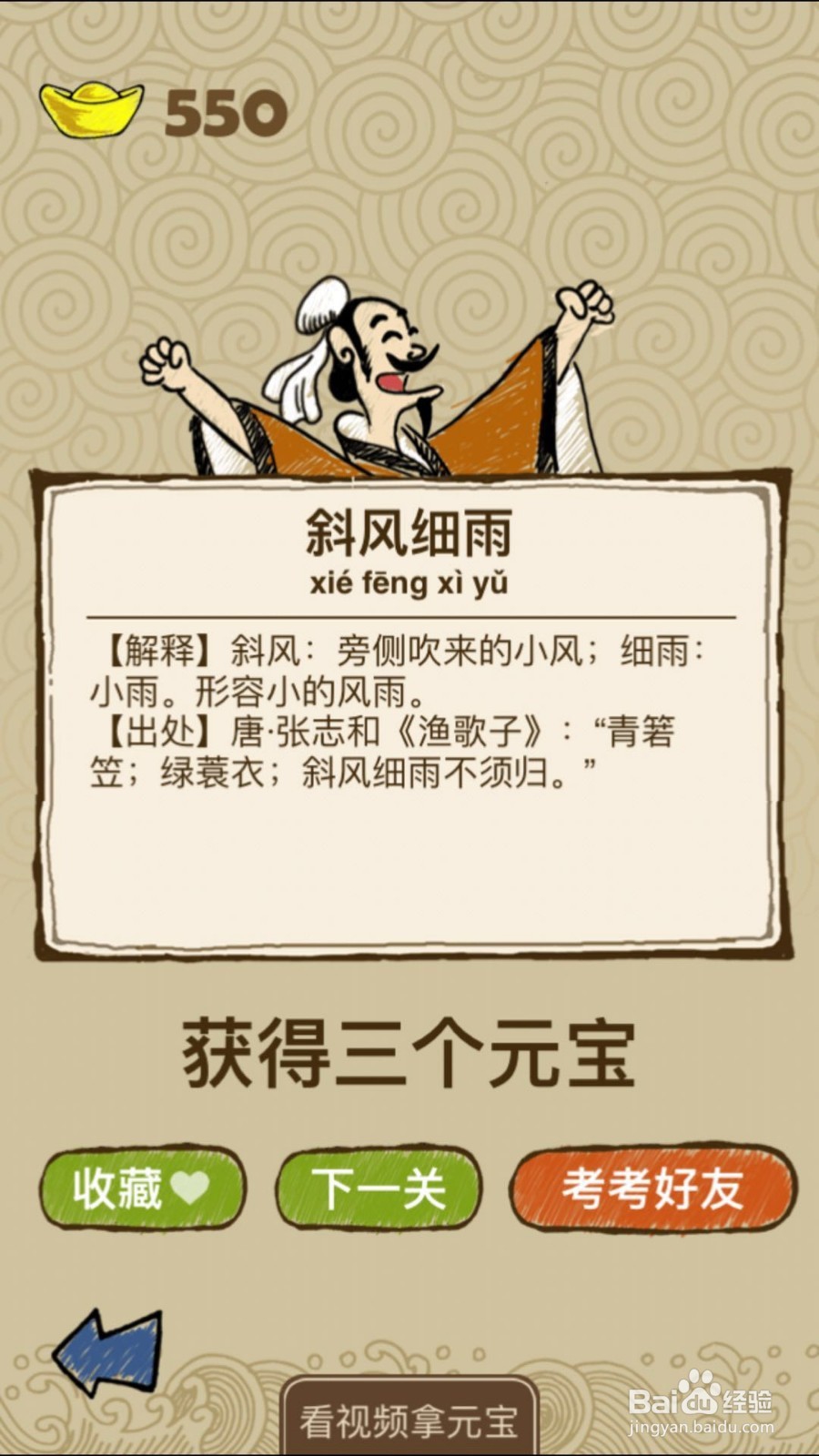 成语玩命猜(iOS版)第50关通关答案