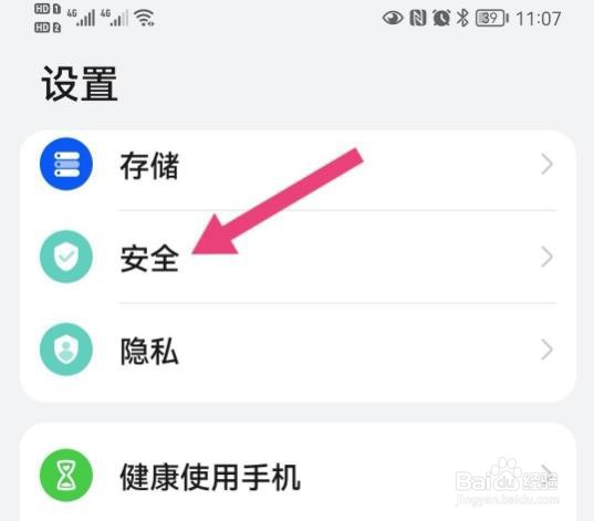 华为手机怎么给单个应用上锁?