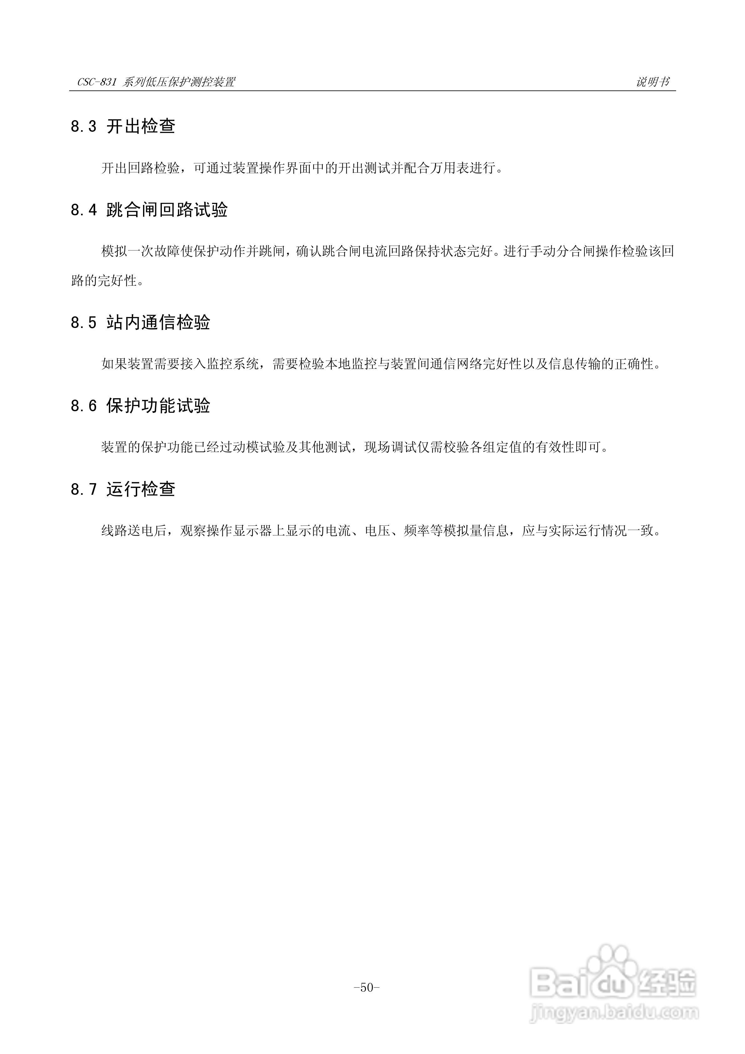 CSC-831P低压PT 保护测控装置说明书:[7]