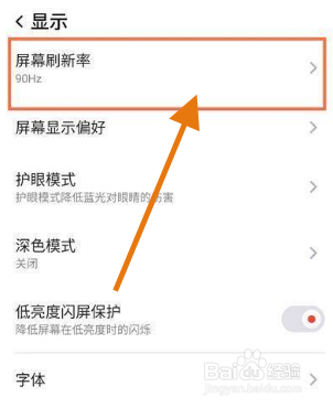 红魔7pro在哪里提高刷新率