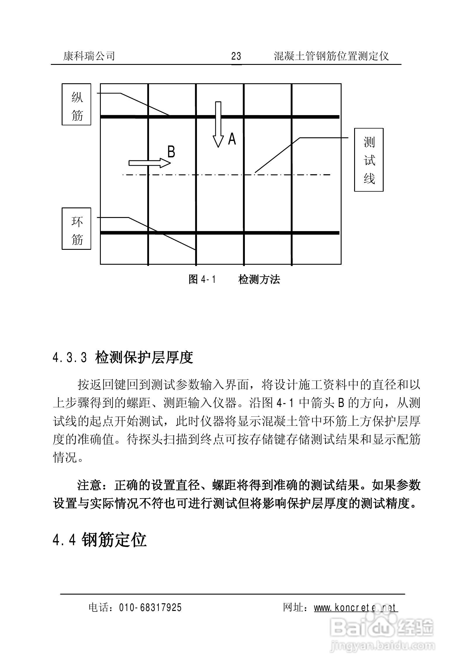KON-GGY(A)混凝土管钢筋位置测定仪说明书:[3]