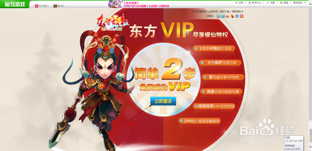 东方故事vip怎么激活