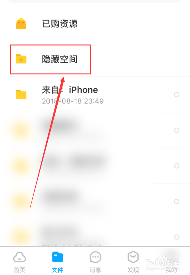 百度网盘App怎么进入隐藏空间