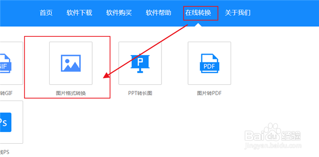png格式的图片怎么在线转换成jpg格式