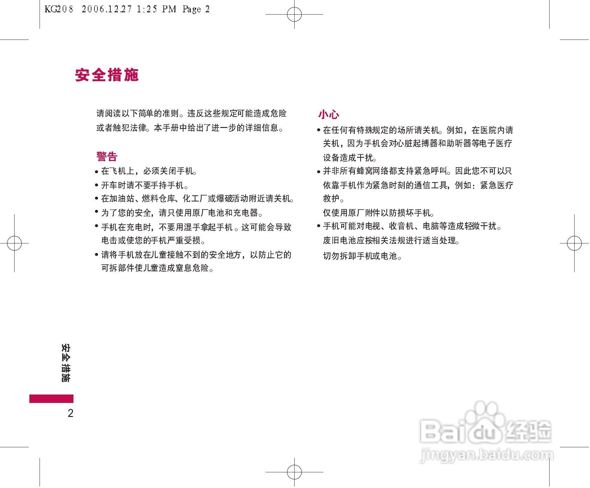 LG KG208手机使用说明书:[1]