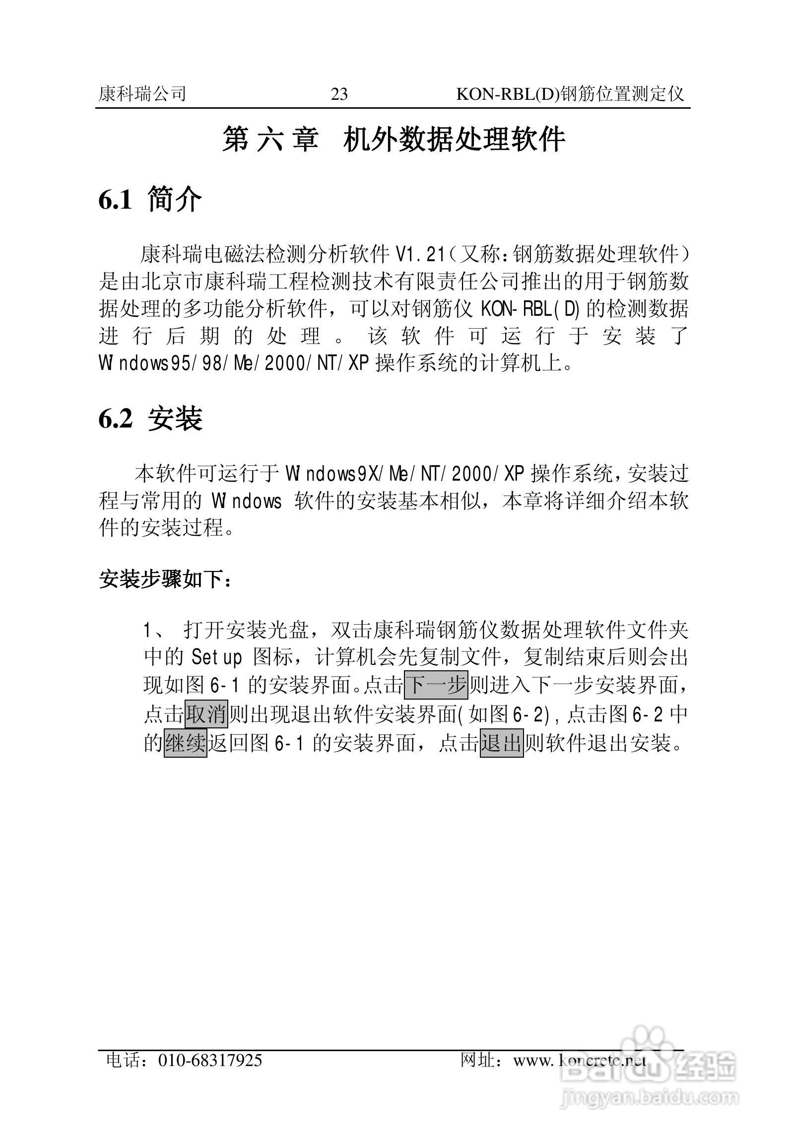 KON-RBL（D）钢筋位置测定仪说明书:[3]