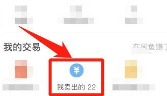 闲鱼卖家怎么发货？