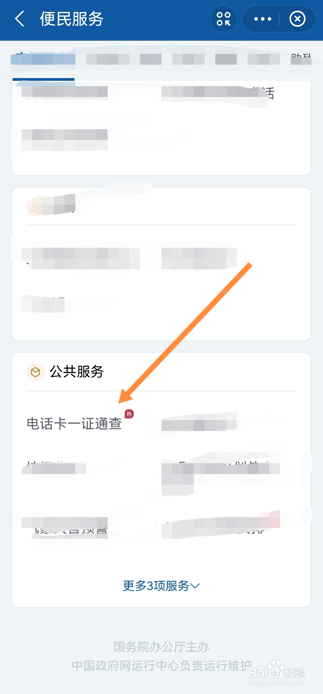 怎么查名下电话卡