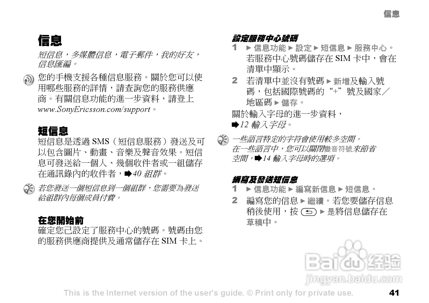 索爱手机S700i使用说明书:[5]