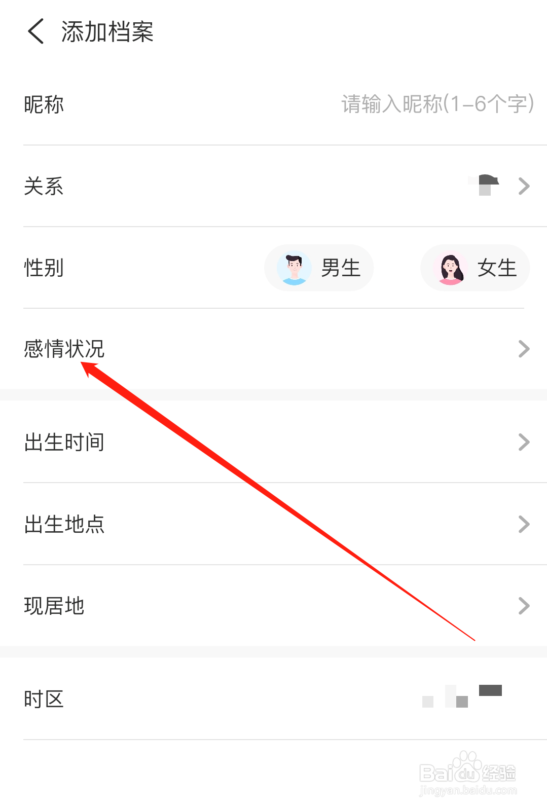 测测如何设置感情状况