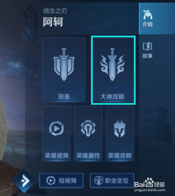 王者荣耀中如何得知“阿轲”的大神攻略