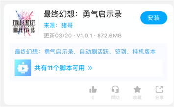 最终幻想勇气启示录玩法攻略及辅助安装技巧
