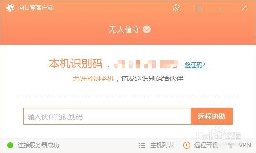 手机远程操控电脑