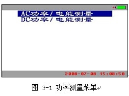 HDGC3510 电能质量在线监测装置的功率测量方法