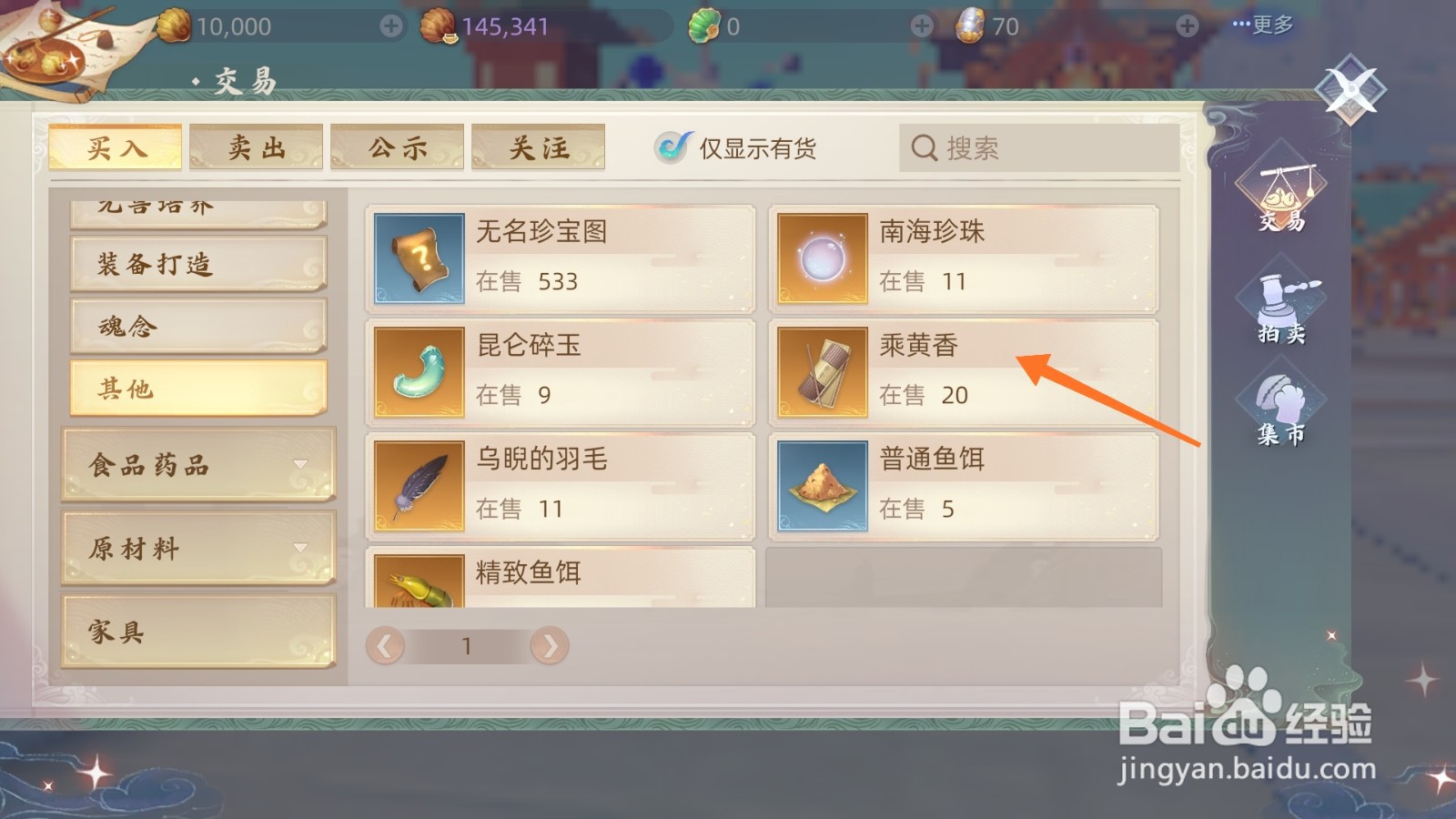 玄中记中如何得到乘黄香