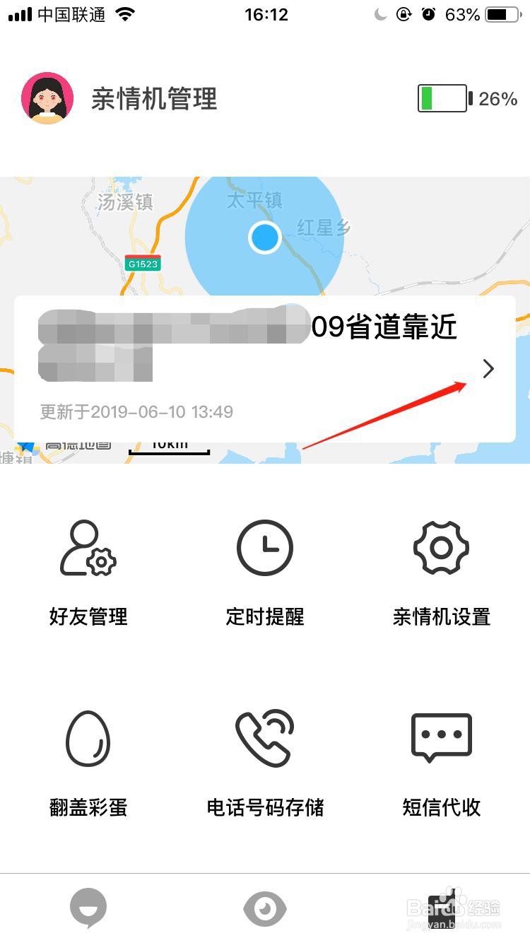 MISU米酥手机定位如何更新？