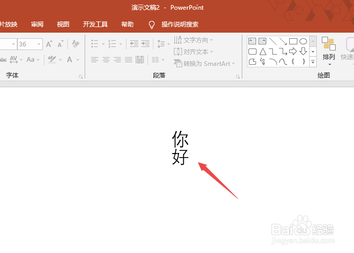 PPT2019如何调整字体大小