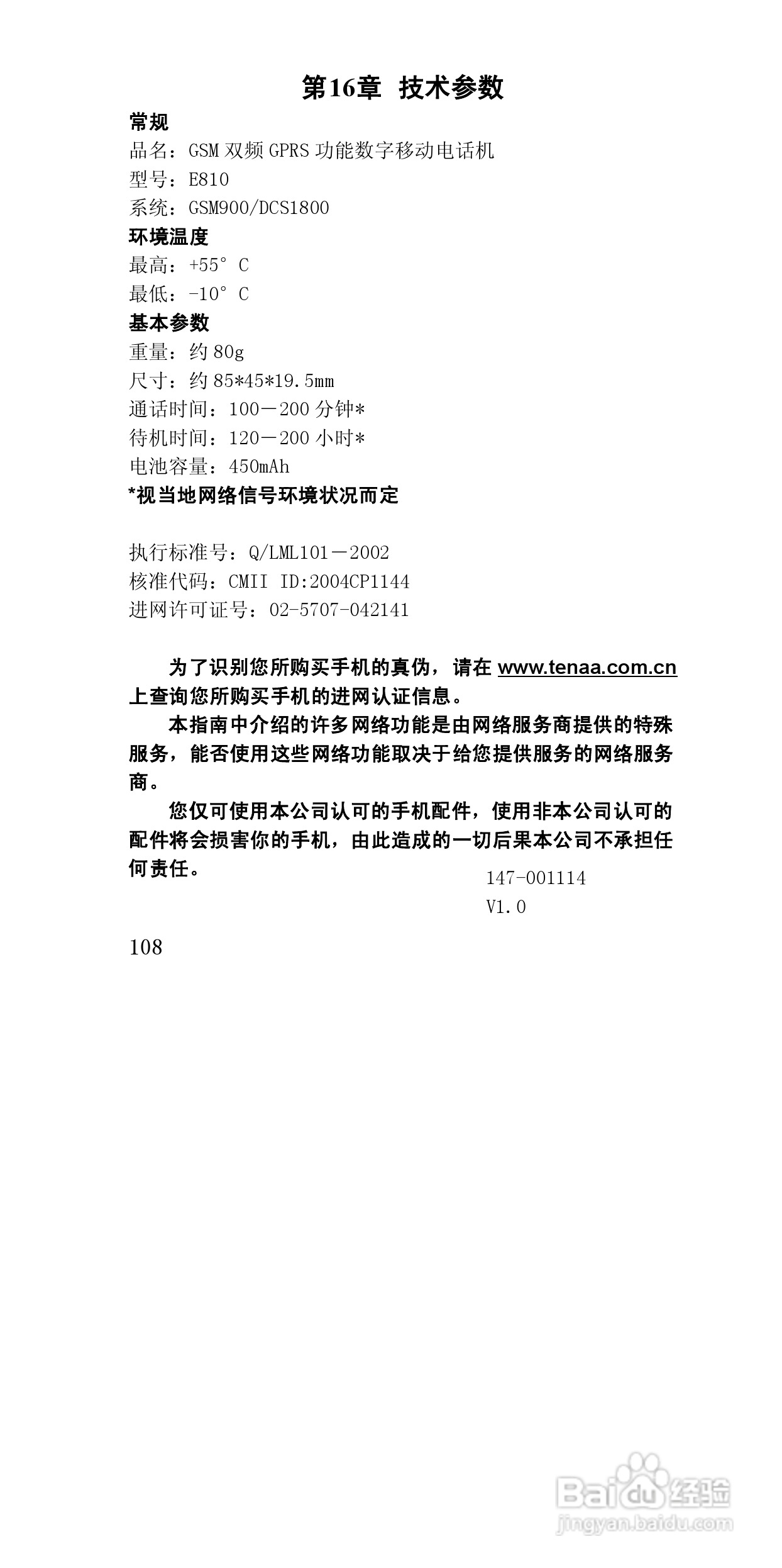 联想E810手机使用说明书:[11]