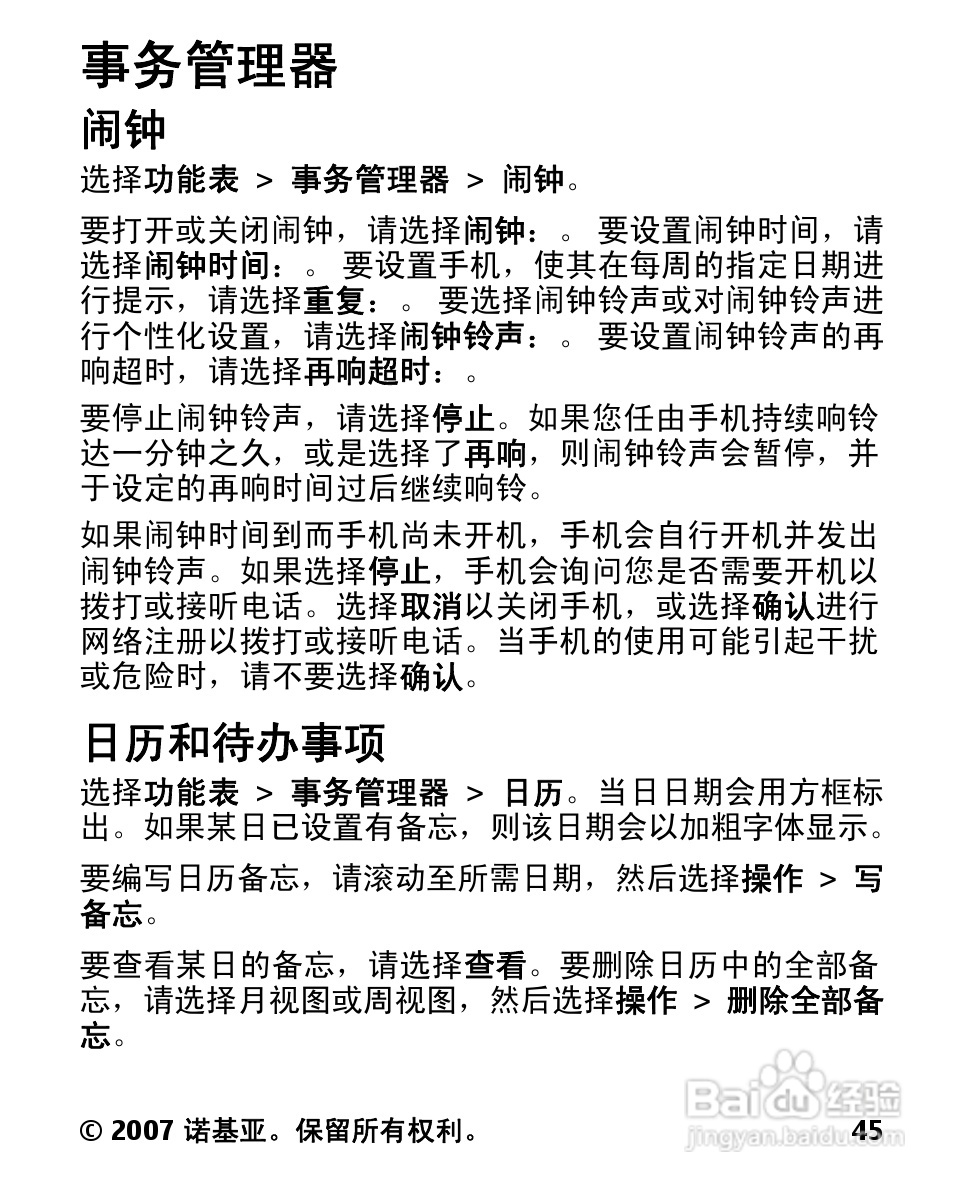 诺基亚2600c手机使用说明书:[5]