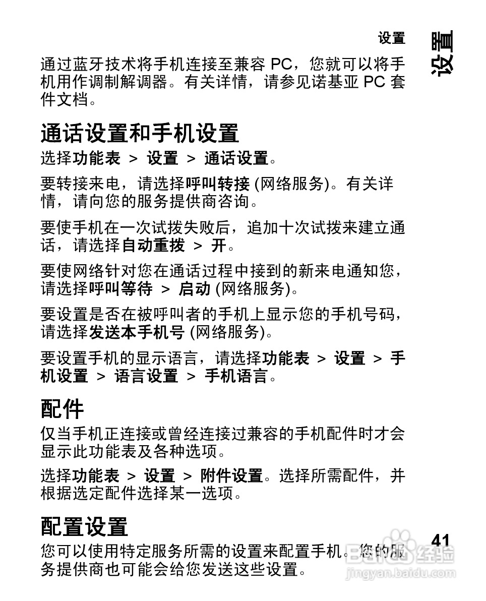 诺基亚2680s手机使用说明书:[5]