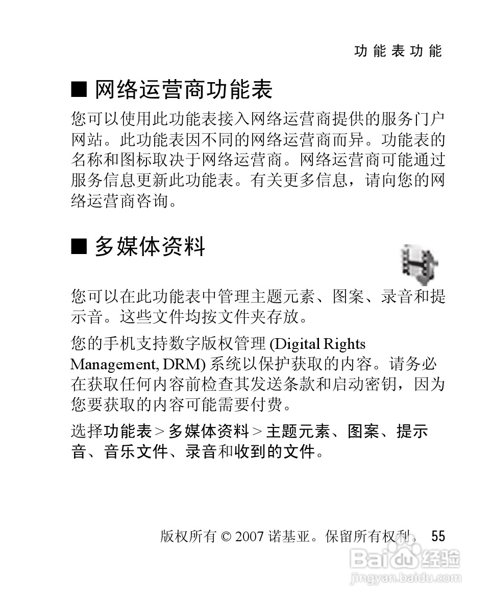 诺基亚2760手机使用说明书:[6]