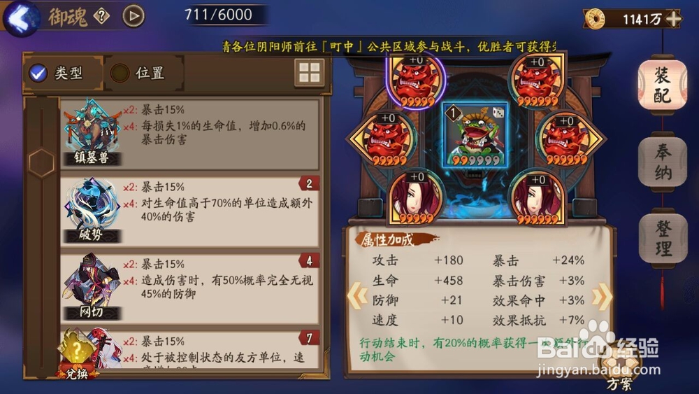 阴阳师青蛙瓷器御魂以及阵容搭配