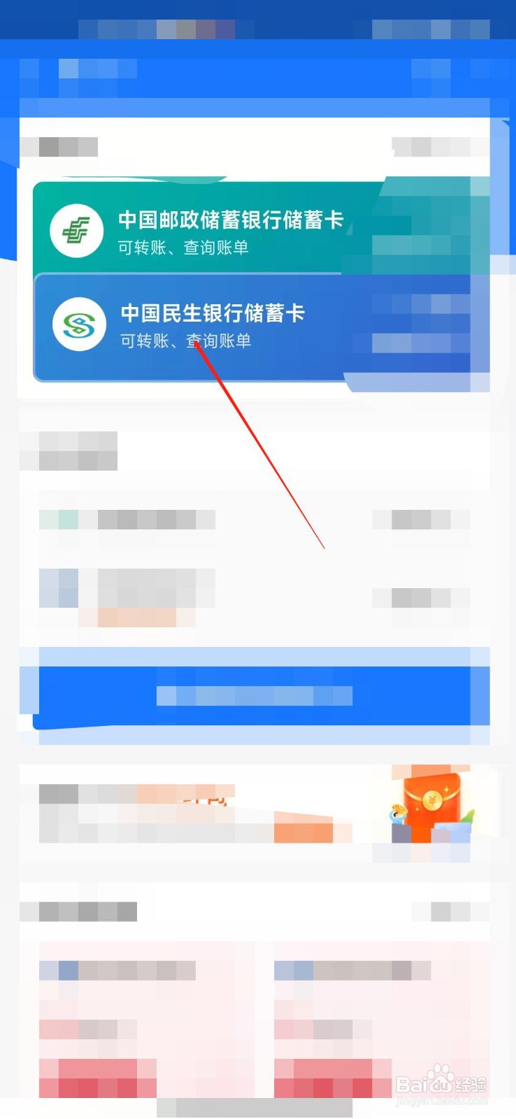 支付宝怎么查银行卡号