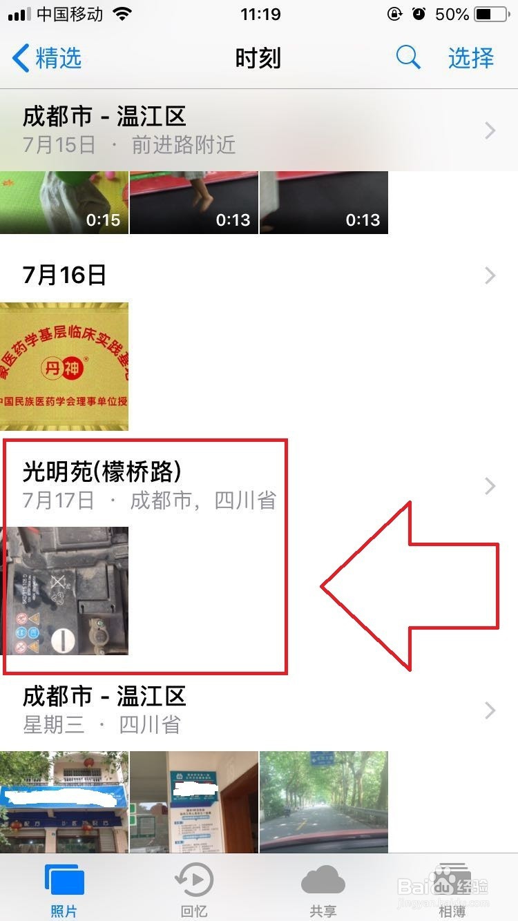 苹果手机如何查看照片在那里照的位置信息。