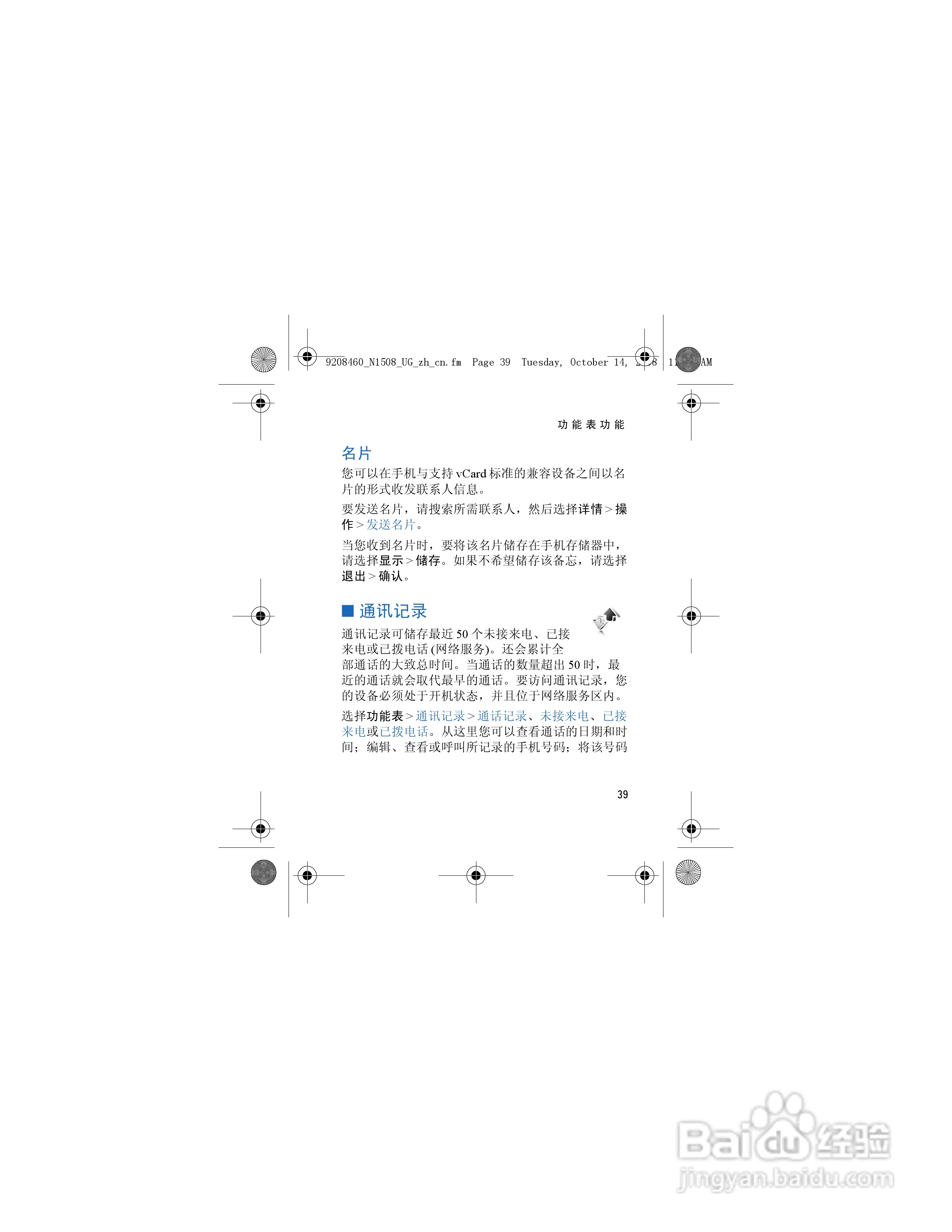 诺基亚1508手机使用说明书:[5]
