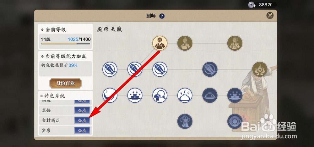 天涯明月刀手游怎么买食材