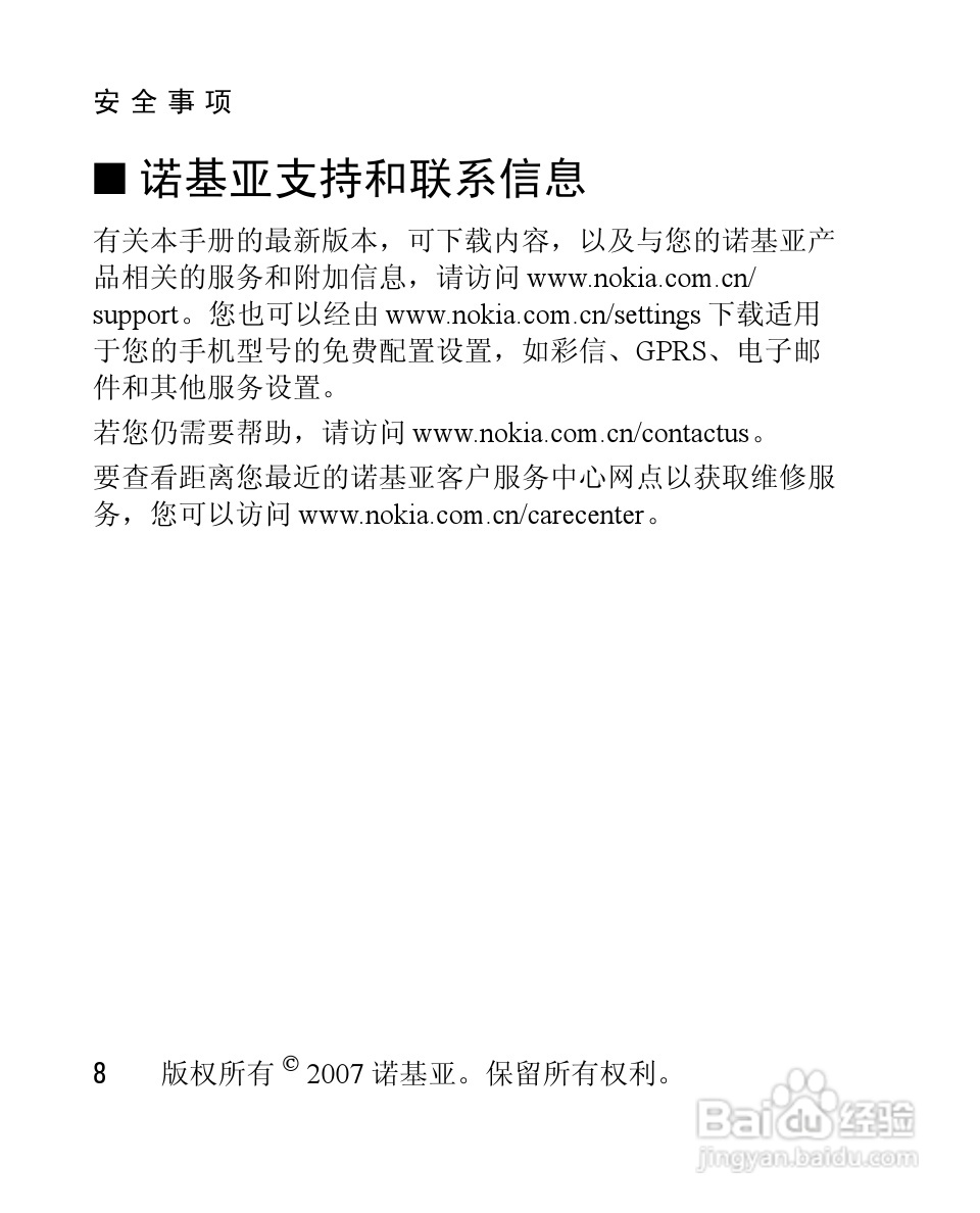 诺基亚1650手机使用说明书:[1]