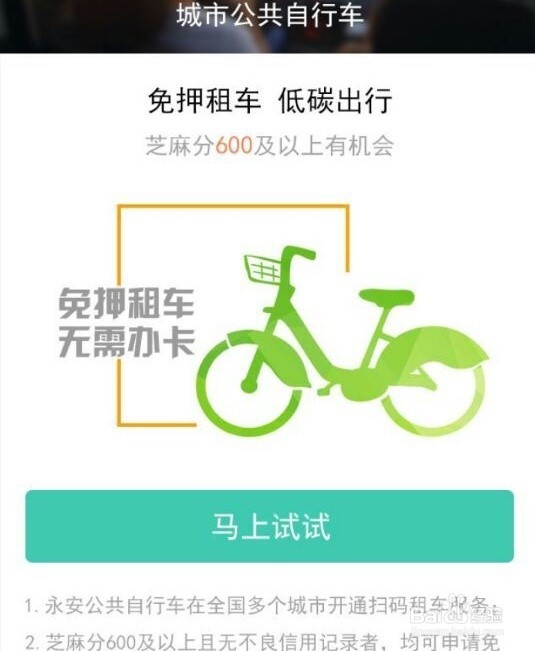 怎样用支付宝租用城市公共自行车