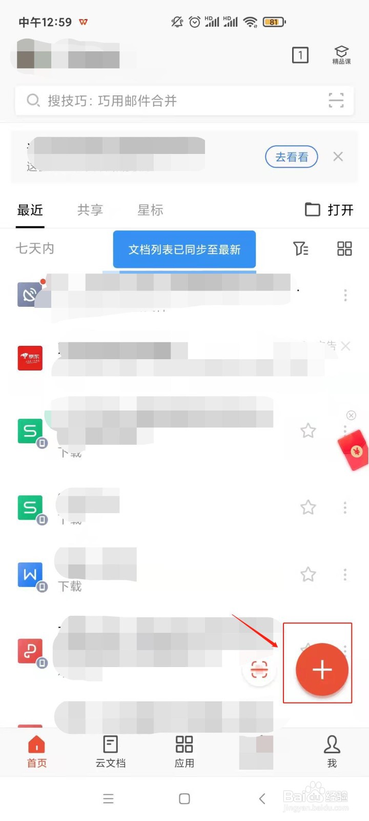手机中的wps怎样新建演示文稿？