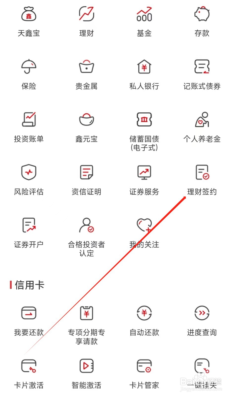 南京银行怎样找到理财签约