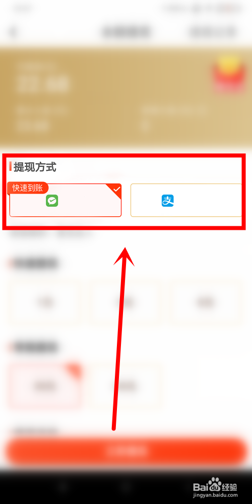 趣专享中怎么提现