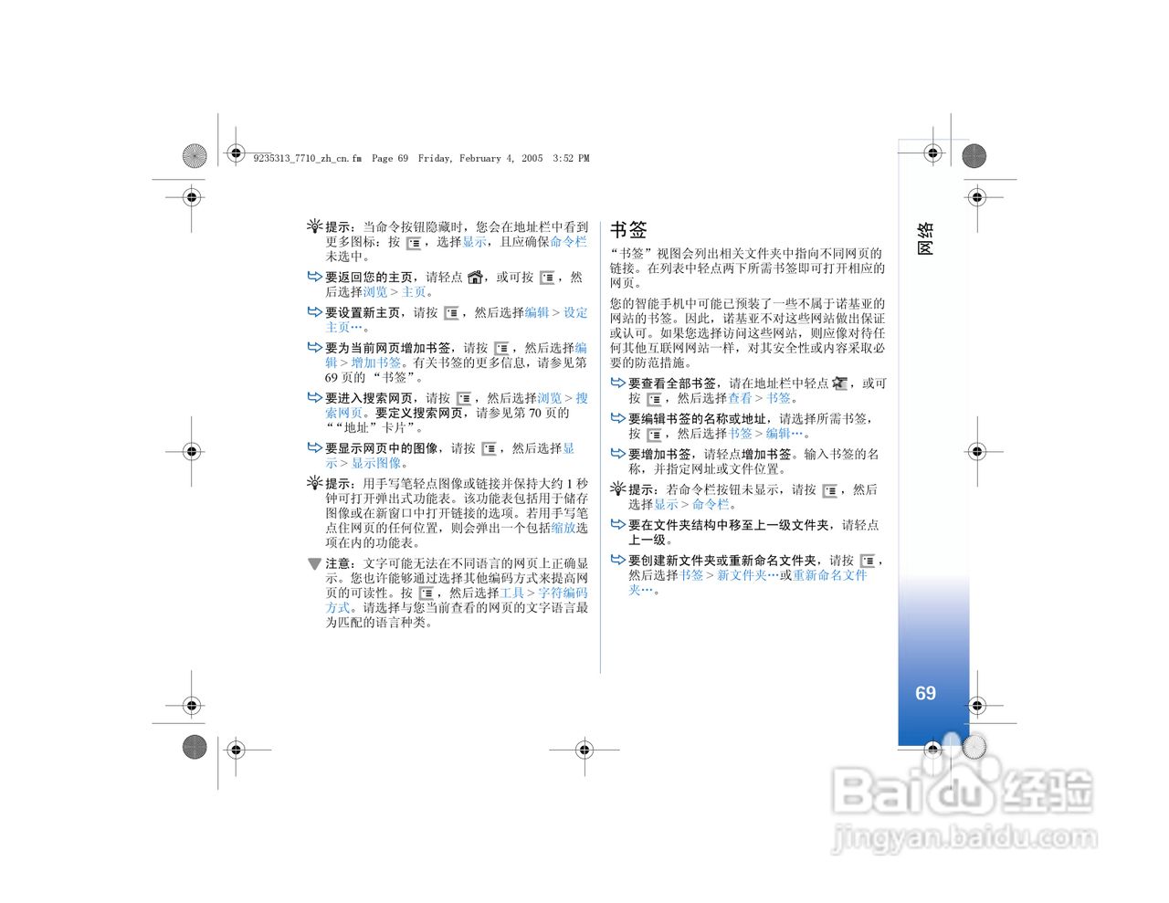 诺基亚7710手机使用说明书:[8]