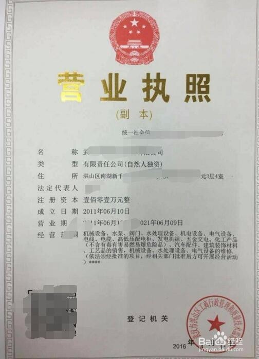 2018营业执照如何年检