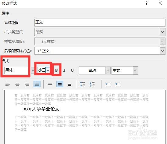 怎么修改word内置的样式