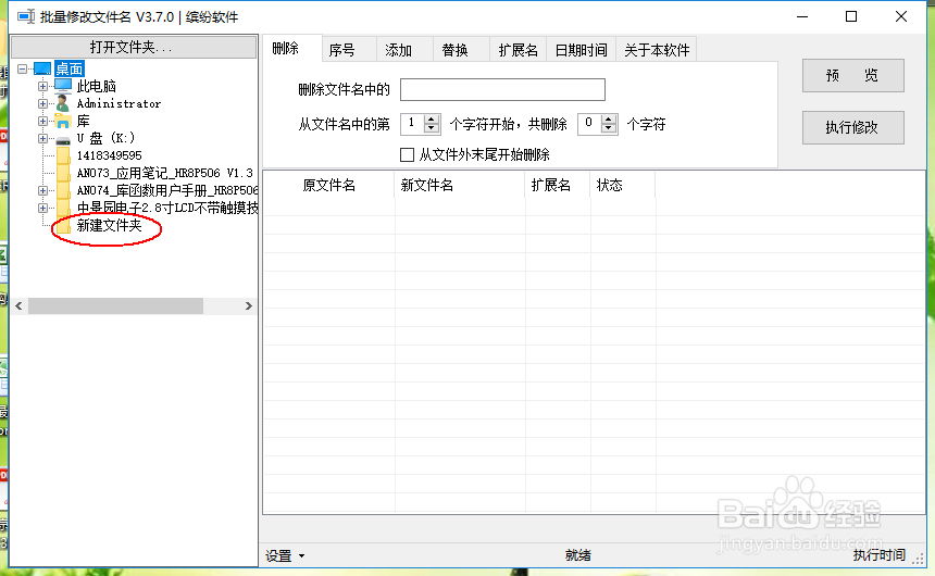 如何批量删除文件名字