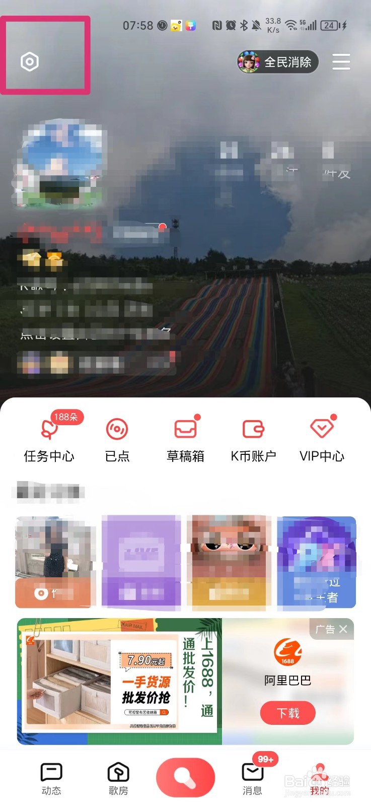 怎么隐藏全民K歌主页等级